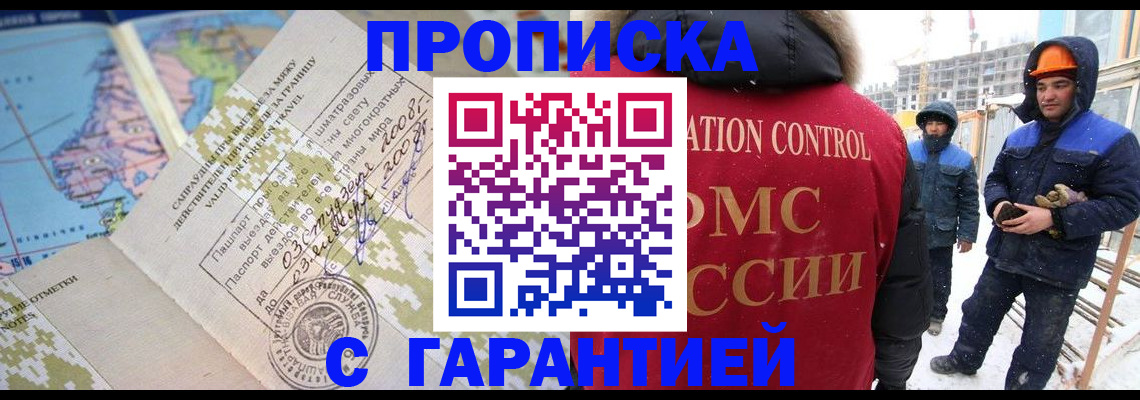 прописка в Коврове