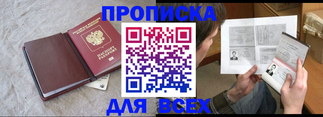 прописка регистрация в Коврове